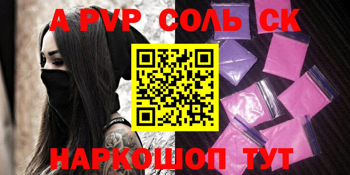 APVP мука  Вход с VPN  Алапаевск  А ПВП Соль  А ПВП Crystall 