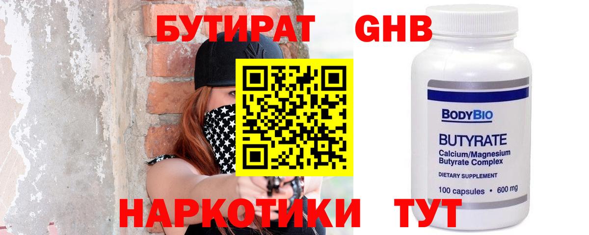 БУТИРАТ Butirat Алапаевск