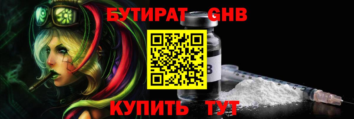 Алапаевск  Бутират  Вход с VPN  БУТИРАТ оксибутират 