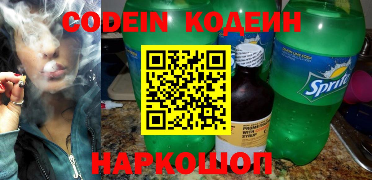 Алапаевск  Кодеиновый сироп Lean напиток Lean (лин)  Кодеин напиток Lean (лин)  Вход с VPN 