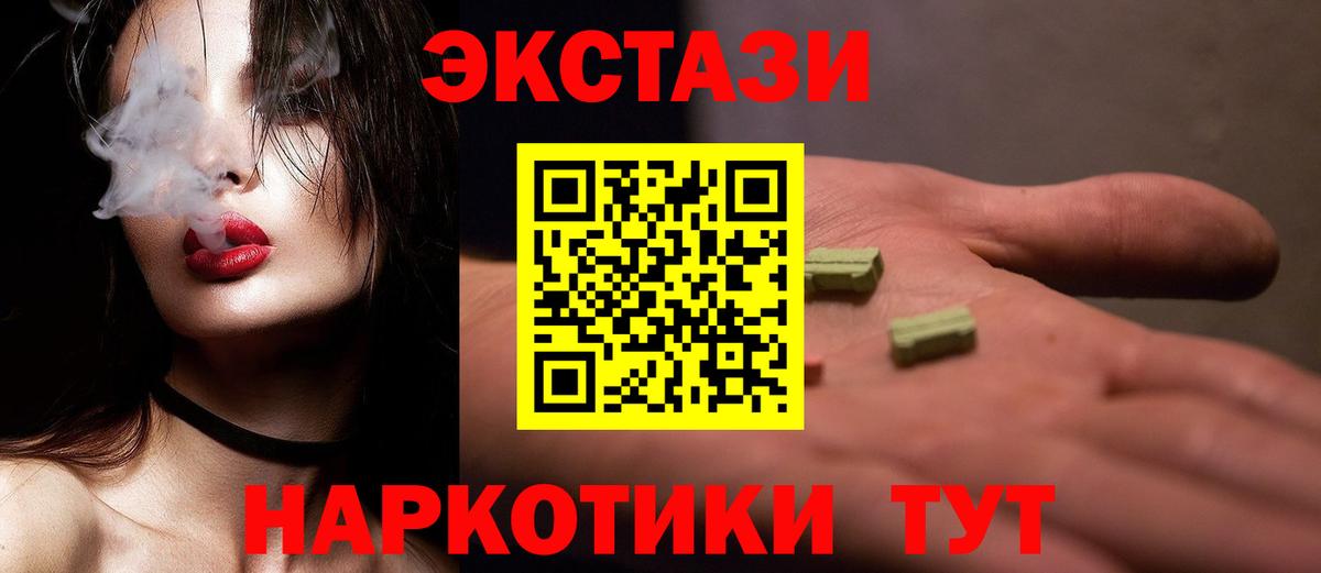 Ecstasy  ЭКСТАЗИ ешки  ЭКСТАЗИ 99%  Вход с VPN  Алапаевск 