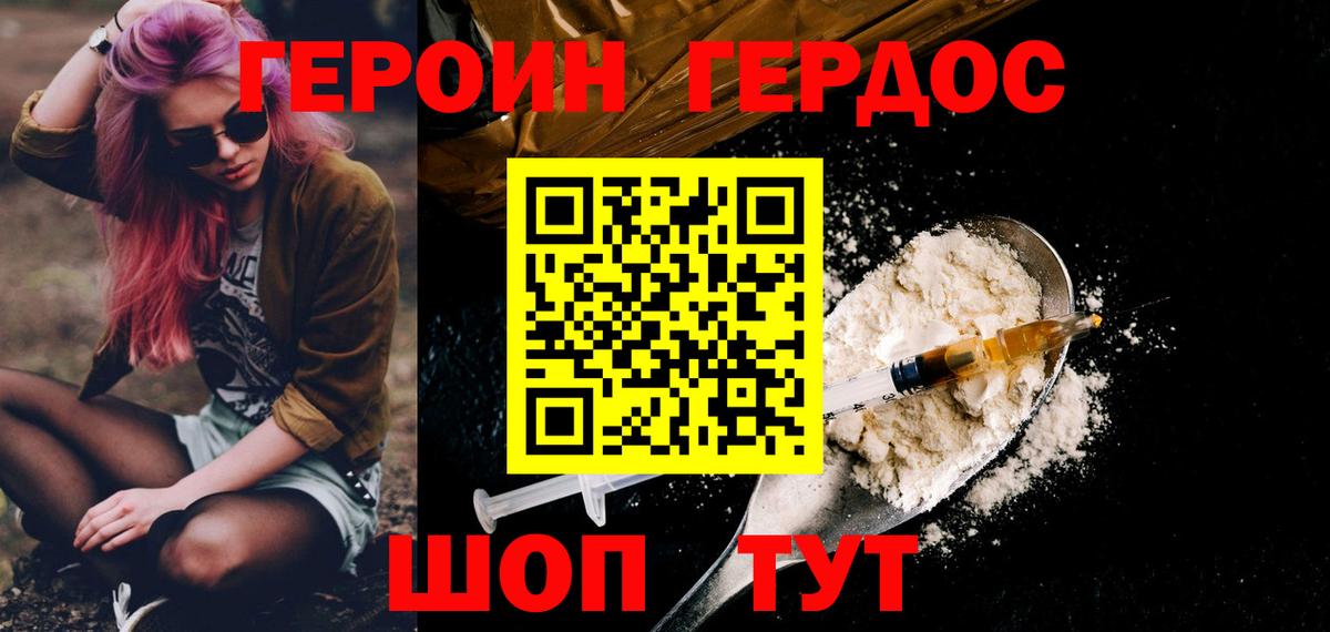 ГЕРОИН хмурый Алапаевск