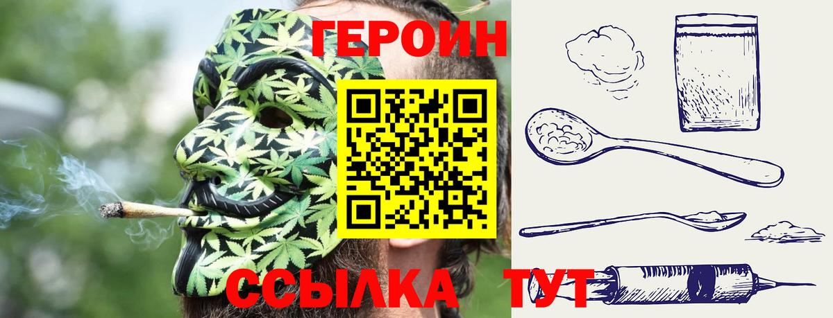 ГЕРОИН Heroin  Героин  Алапаевск  Вход с VPN 