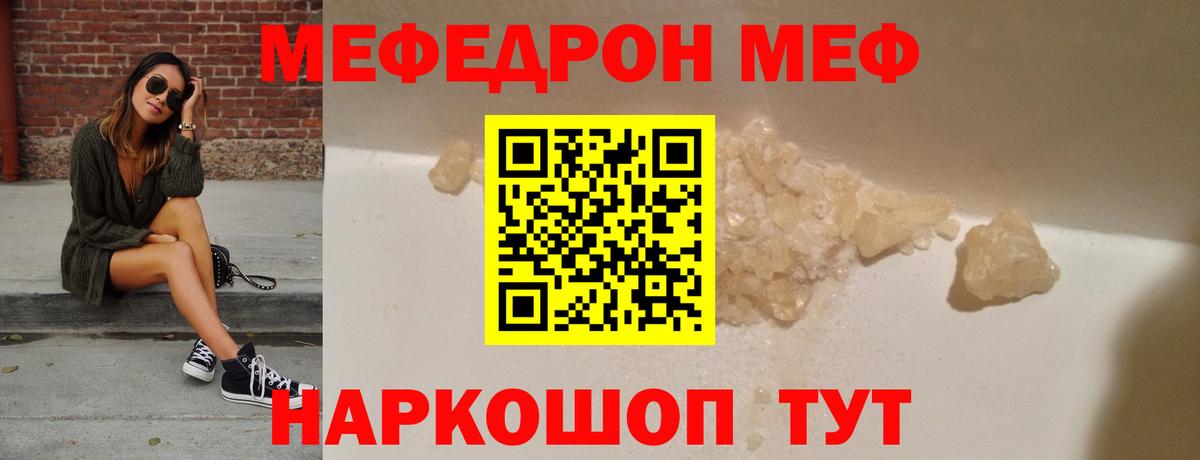 Алапаевск  МЕФ  МЯУ-МЯУ VHQ  МЯУ-МЯУ  МЕФ кристаллы  Вход с VPN 