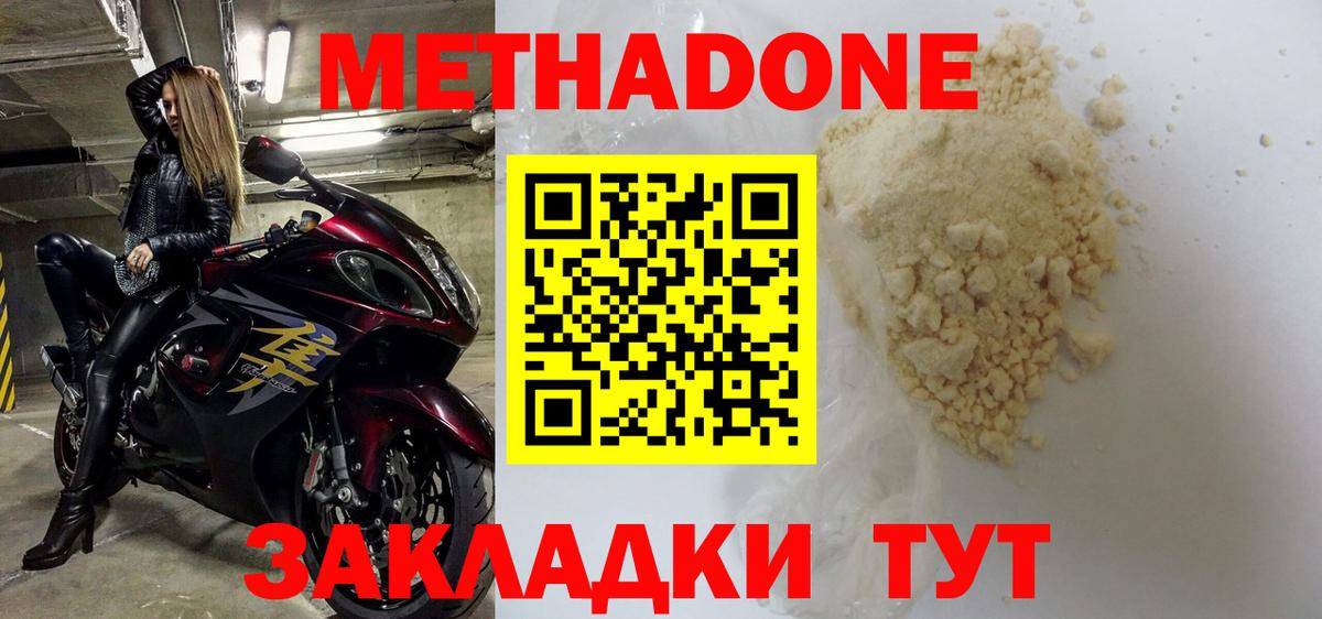 МЕТАДОН methadone Алапаевск