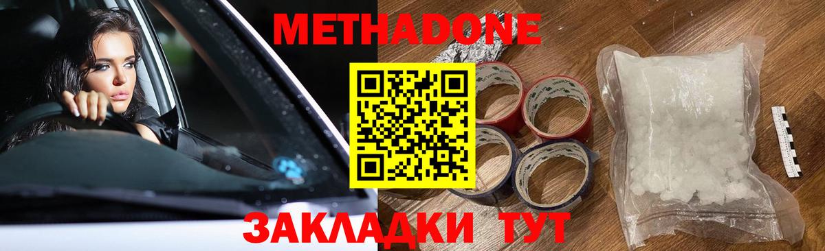 Алапаевск  Метадон белоснежный  Вход с VPN 